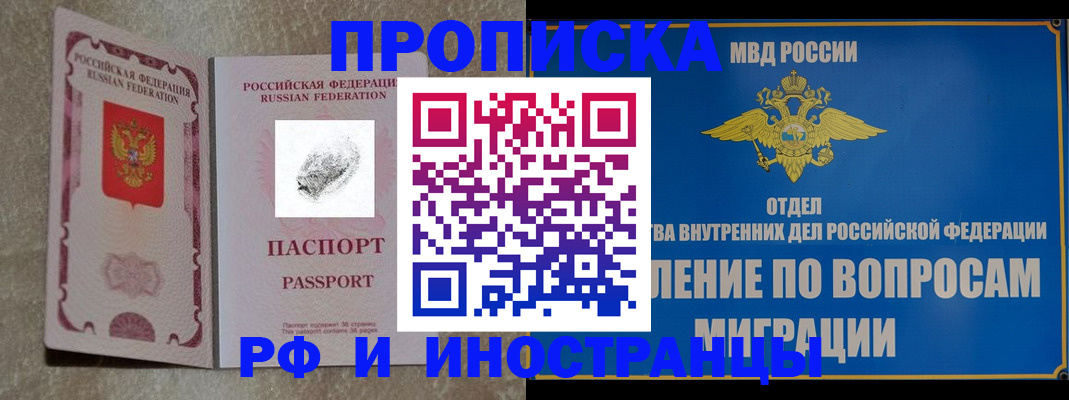 временная прописка в Осташкове