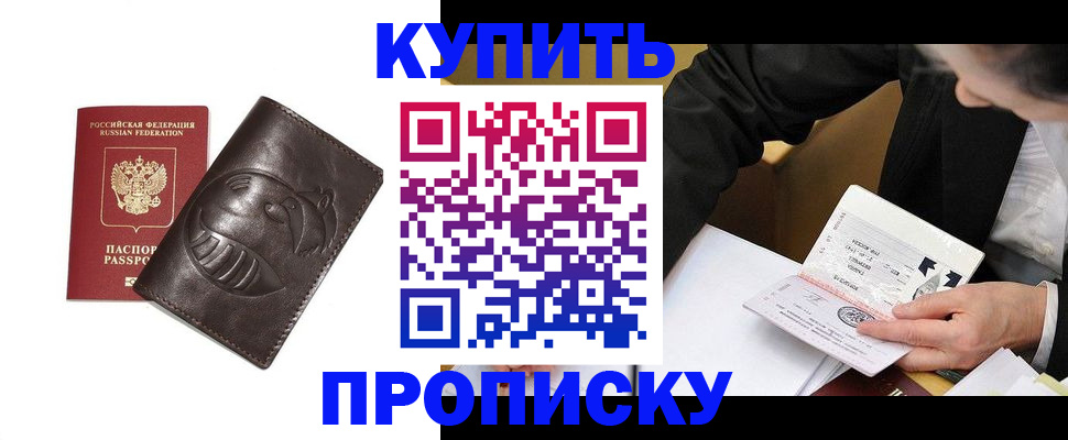 прописка для работы в Осташкове