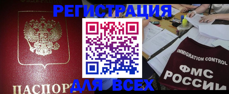 временная регистрация для школы в Осташкове